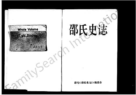 [邵]邵氏史志 (浙江) 邵氏史志.pdf