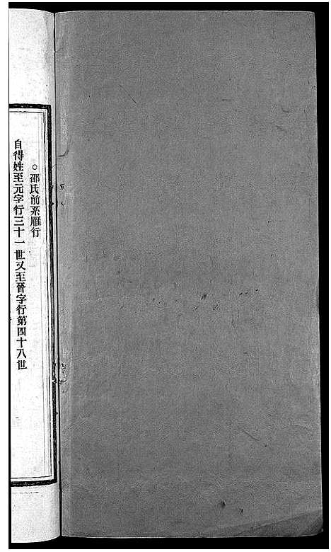 [邵]邵氏宗谱_13卷 (浙江) 邵氏家谱_二.pdf