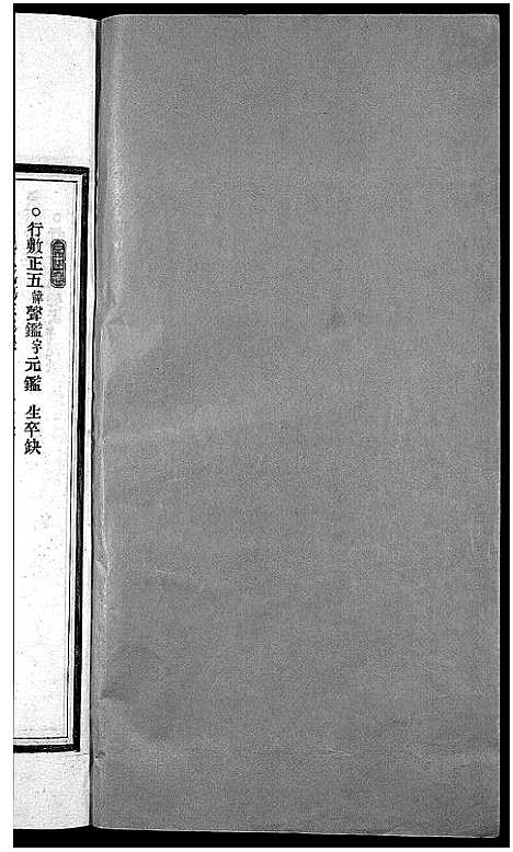 [邵]邵氏宗谱_13卷 (浙江) 邵氏家谱_七.pdf