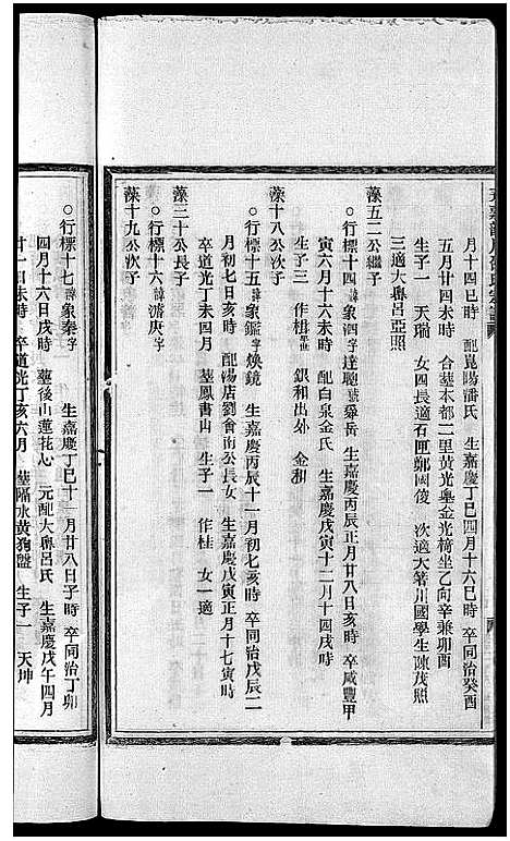 [邵]邵氏宗谱_13卷 (浙江) 邵氏家谱_八.pdf