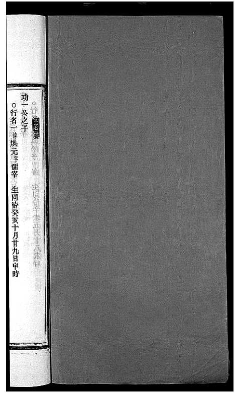 [邵]邵氏宗谱_13卷 (浙江) 邵氏家谱_十一.pdf