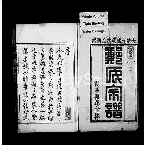 [郑]郑氏宗谱_18卷 (浙江) 郑氏家谱_一.pdf