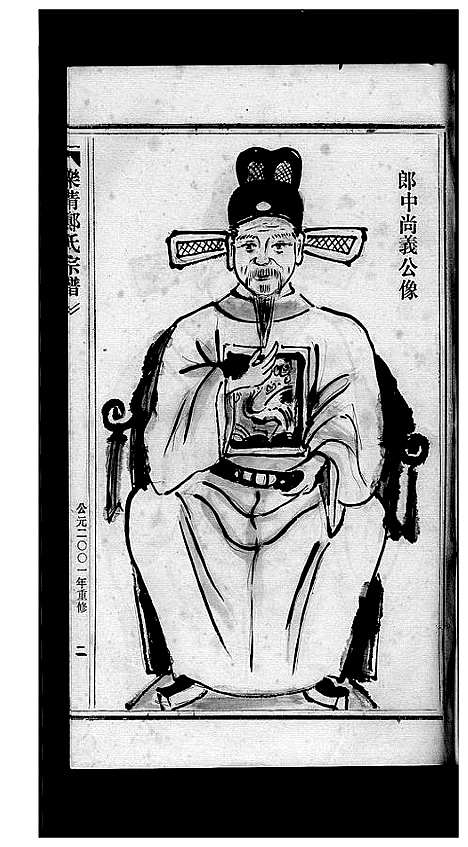 [郑]郑氏宗谱_不分卷 (浙江) 郑氏家谱_一.pdf