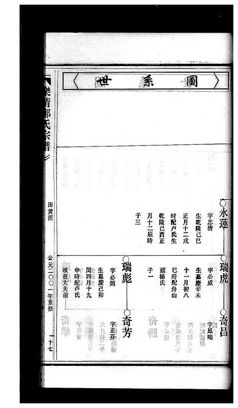 [郑]郑氏宗谱_不分卷 (浙江) 郑氏家谱_二.pdf