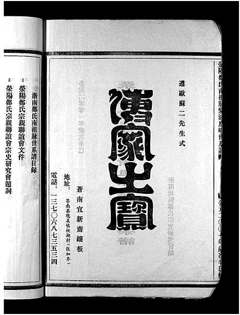 [郑]郑氏宗谱_不分卷 (浙江) 郑氏家谱.pdf