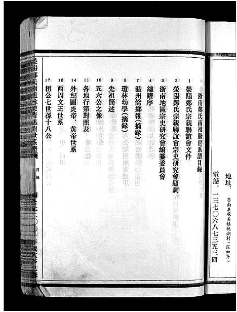 [郑]郑氏宗谱_不分卷 (浙江) 郑氏家谱.pdf