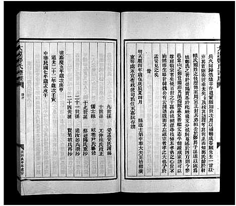 [郑]郑氏宗谱_不分卷 (浙江) 郑氏家谱_一.pdf