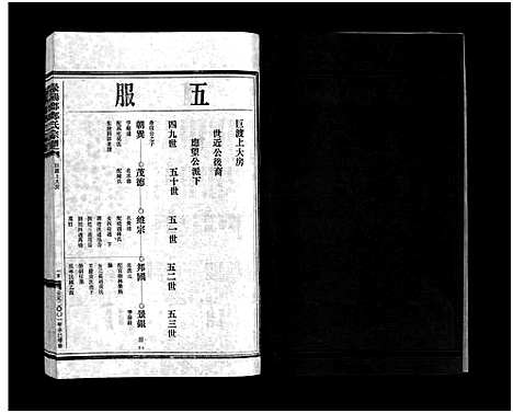 [郑]郑氏宗谱_不分卷 (浙江) 郑氏家谱_十二.pdf