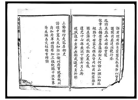 [郑]郑氏宗谱_6卷 (浙江) 郑氏家谱_一.pdf