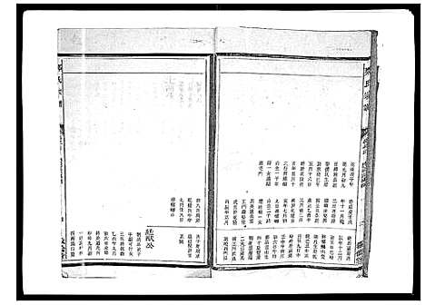 [郑]郑氏宗谱_6卷 (浙江) 郑氏家谱_三.pdf