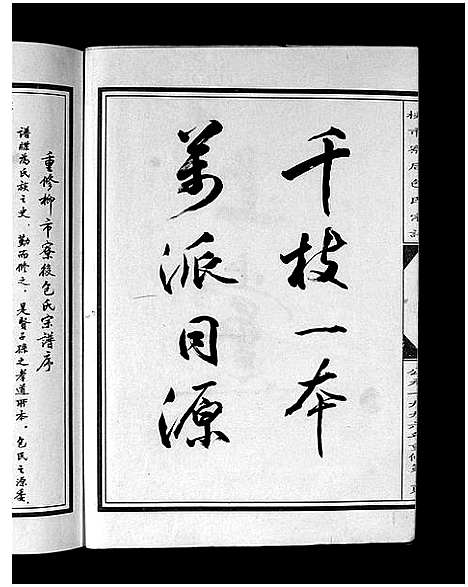 [包]重修包氏宗谱_不分卷 (浙江) 重修包氏家谱_一.pdf