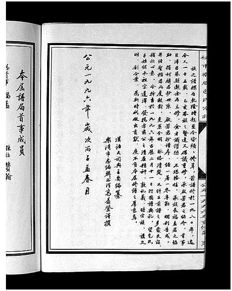 [包]重修包氏宗谱_不分卷 (浙江) 重修包氏家谱_一.pdf