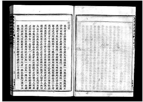 [唐]重修兰江东鲁唐氏族谱 (浙江) 重修兰江东鲁唐氏家谱_十二.pdf