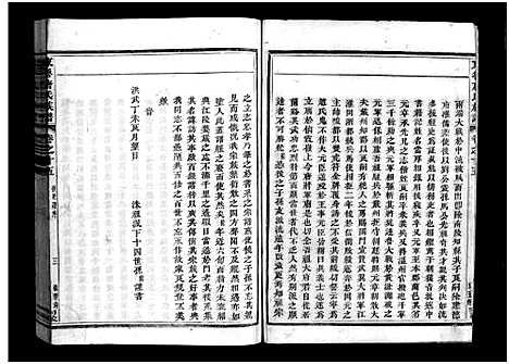 [唐]重修兰江东鲁唐氏族谱 (浙江) 重修兰江东鲁唐氏家谱_十四.pdf