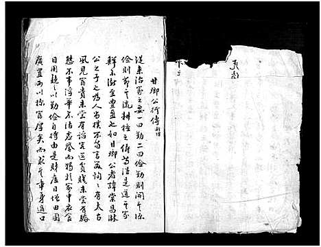 [陈]重修陈氏宗谱_不分卷 (浙江) 重修陈氏家谱.pdf