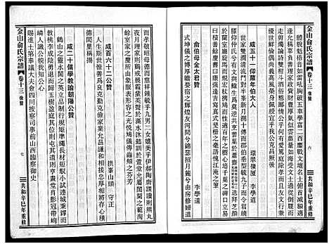 [俞]金山俞氏宗谱_13卷 (浙江) 金山俞氏家谱_十三.pdf