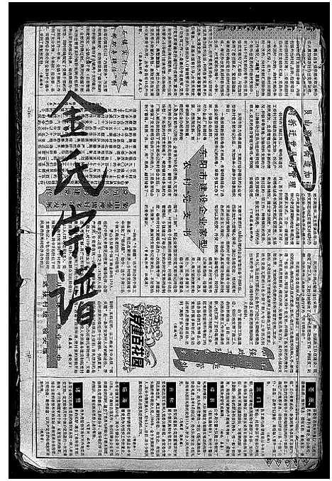 [金]金氏宗谱_28卷首3卷 (浙江) 金氏家谱_一.pdf