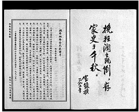 [金]金氏宗谱_不分卷 (浙江) 金氏家谱_一.pdf