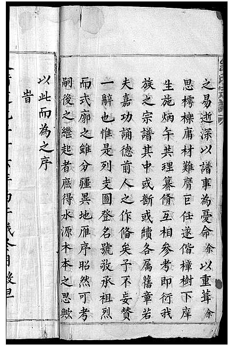 [金]金氏宗谱_不分卷 (浙江) 金氏家谱_一.pdf