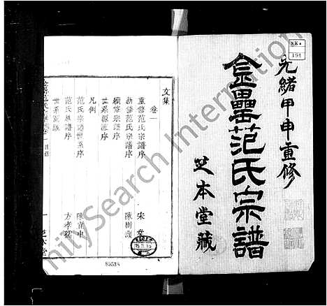 [范]金罍范氏宗谱_14卷 (浙江) 金罍范氏家谱_一.pdf