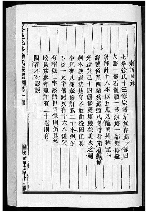 [徐]金邑七峰徐氏宗谱_20卷 (浙江) 金邑七峰徐氏家谱_一.pdf