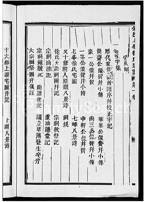 [徐]金邑七峰徐氏宗谱_20卷 (浙江) 金邑七峰徐氏家谱_一.pdf