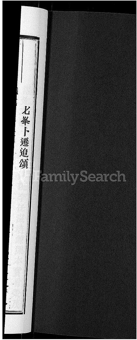 [徐]金邑七峰徐氏宗谱_20卷 (浙江) 金邑七峰徐氏家谱_二.pdf