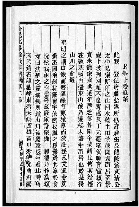 [徐]金邑七峰徐氏宗谱_20卷 (浙江) 金邑七峰徐氏家谱_二.pdf