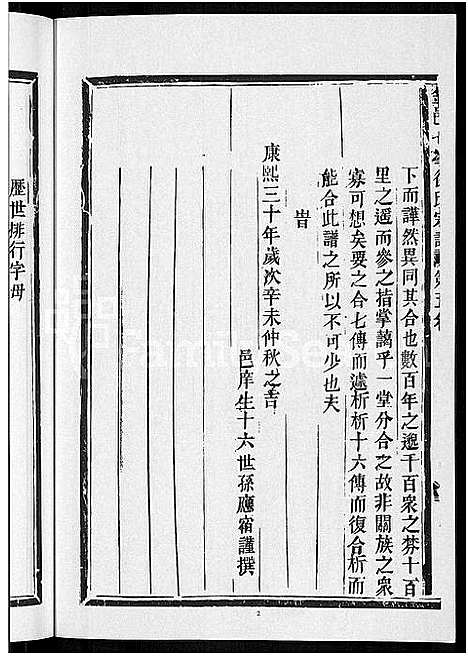 [徐]金邑七峰徐氏宗谱_20卷 (浙江) 金邑七峰徐氏家谱_六.pdf