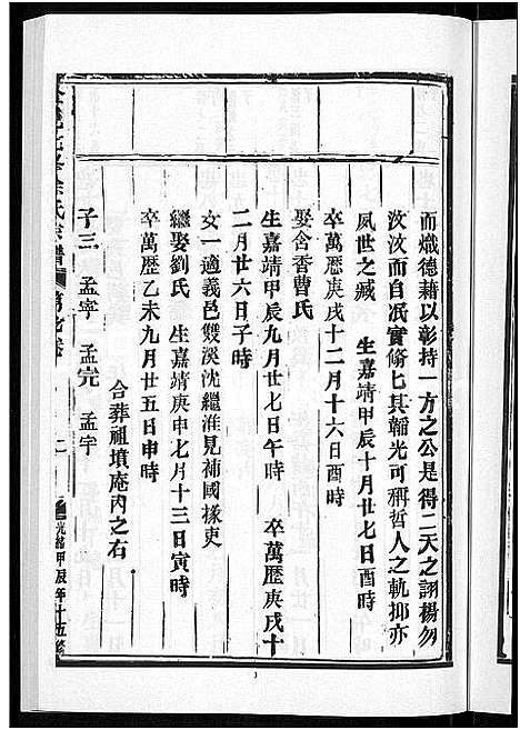 [徐]金邑七峰徐氏宗谱_20卷 (浙江) 金邑七峰徐氏家谱_七.pdf