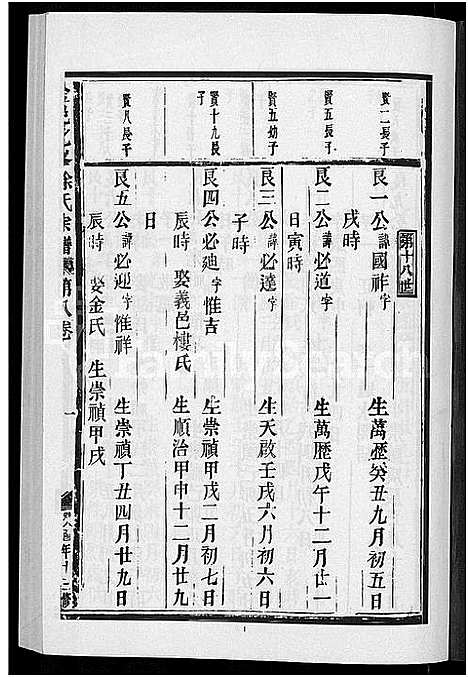 [徐]金邑七峰徐氏宗谱_20卷 (浙江) 金邑七峰徐氏家谱_九.pdf