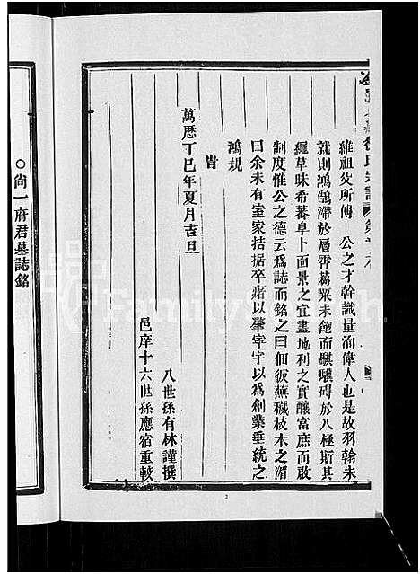 [徐]金邑七峰徐氏宗谱_20卷 (浙江) 金邑七峰徐氏家谱_十六.pdf