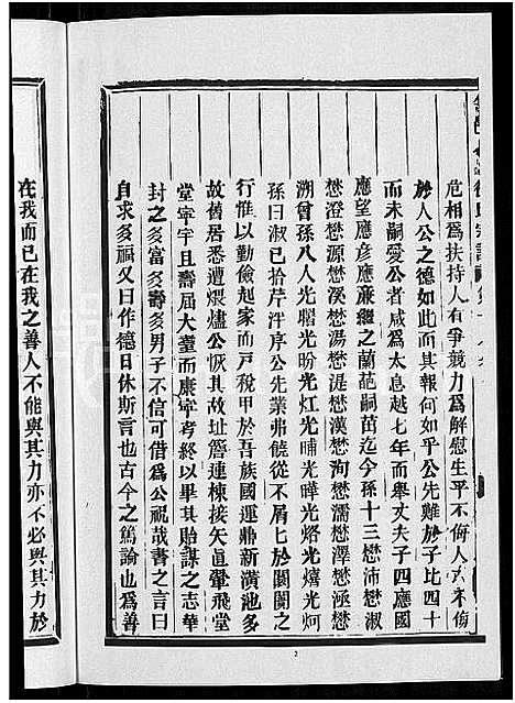 [徐]金邑七峰徐氏宗谱_20卷 (浙江) 金邑七峰徐氏家谱_十七.pdf