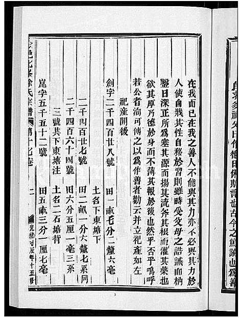 [徐]金邑七峰徐氏宗谱_20卷 (浙江) 金邑七峰徐氏家谱_十七.pdf