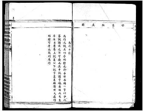 [金]金陈宗谱_不分卷 (浙江) 金陈家谱_四.pdf