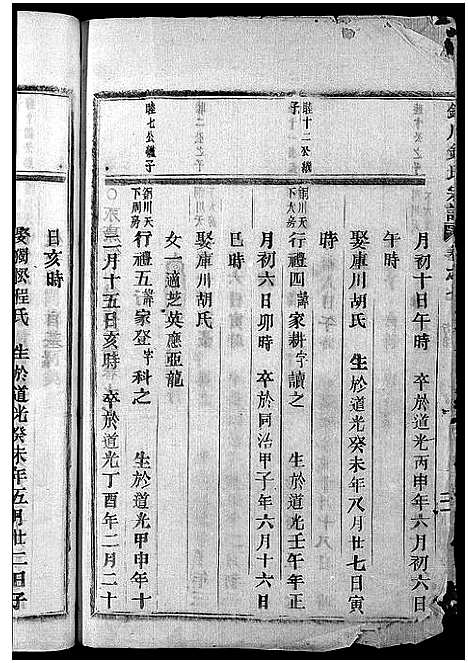 [钱]铜川钱氏宗谱_残卷 (浙江) 铜川钱氏家谱_四.pdf