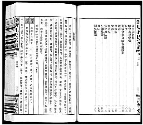 [孔]钱塘孔氏宗谱_18卷 (浙江) 钱塘孔氏家谱_三.pdf