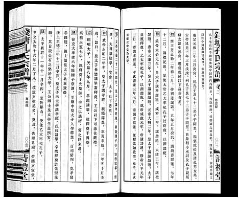 [孔]钱塘孔氏宗谱_18卷 (浙江) 钱塘孔氏家谱_三.pdf