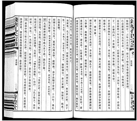 [孔]钱塘孔氏宗谱_18卷 (浙江) 钱塘孔氏家谱_三.pdf