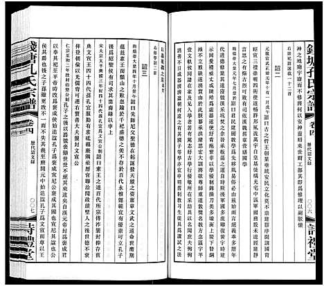 [孔]钱塘孔氏宗谱_18卷 (浙江) 钱塘孔氏家谱_四.pdf