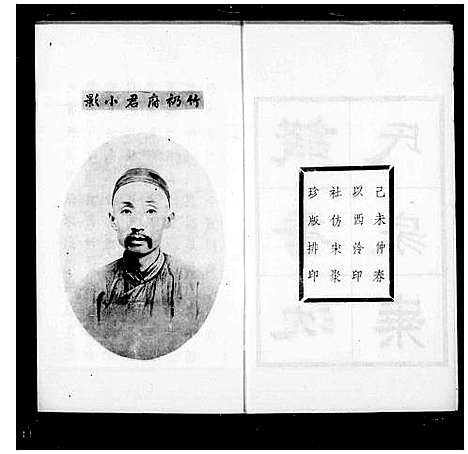 [沈]钱塘沈氏家乘_10卷 (浙江) 钱塘沈氏家乘 _一.pdf