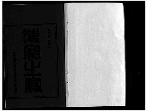 [庄]锦綉石古墩庄氏宗谱_不分卷 (浙江) 锦綉石古墩庄氏家谱_一.pdf