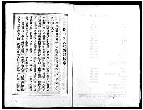 [李]长山李氏宗谱_残卷 (浙江) 长山李氏家谱_一.pdf