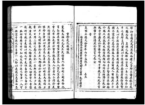 [武]长山武氏宗谱_不分卷 (浙江) 长山武氏家谱.pdf