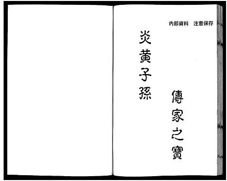 [黄]长峤黄氏宗谱_7卷 (浙江) 长峤黄氏家谱_二.pdf