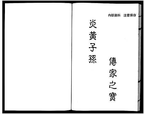 [黄]长峤黄氏宗谱_7卷 (浙江) 长峤黄氏家谱_三.pdf