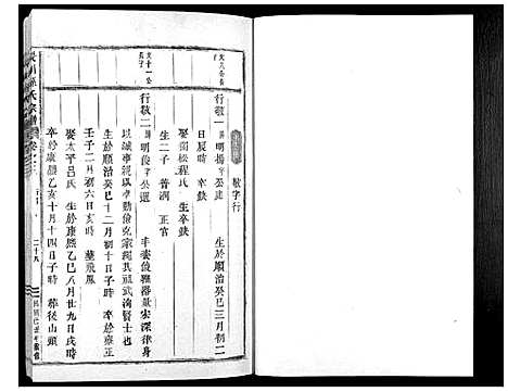 [孙]长川孙氏宗谱_4卷 (浙江) 长川孙氏家谱_八.pdf