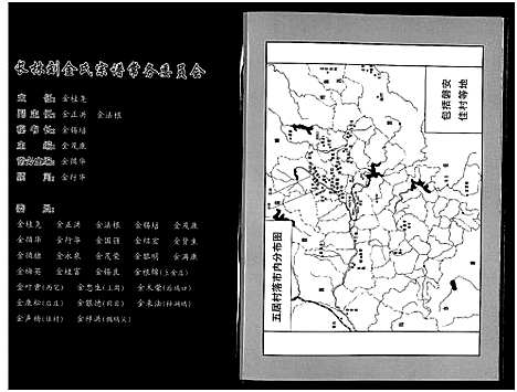 [多姓]长林刘金氏宗谱_4卷 (浙江) 长林刘金氏家谱_一.pdf