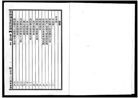 [多姓]长林刘金氏宗谱_4卷 (浙江) 长林刘金氏家谱_六.pdf