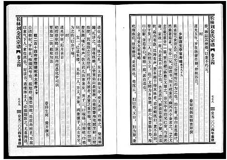 [多姓]长林刘金氏宗谱_4卷 (浙江) 长林刘金氏家谱_七.pdf